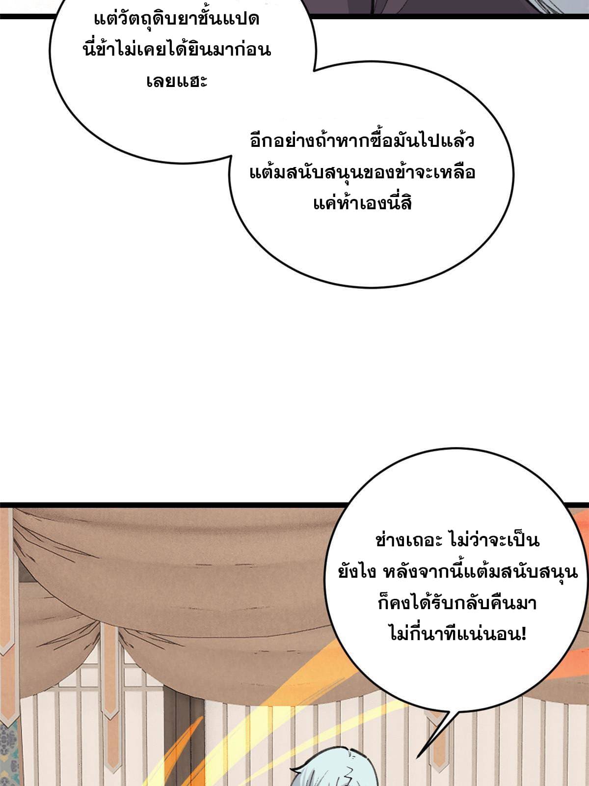 นิกายที่แข็งแกร่งที่สุด (ทันจีน) ตอนที่ 146 หน้า 56