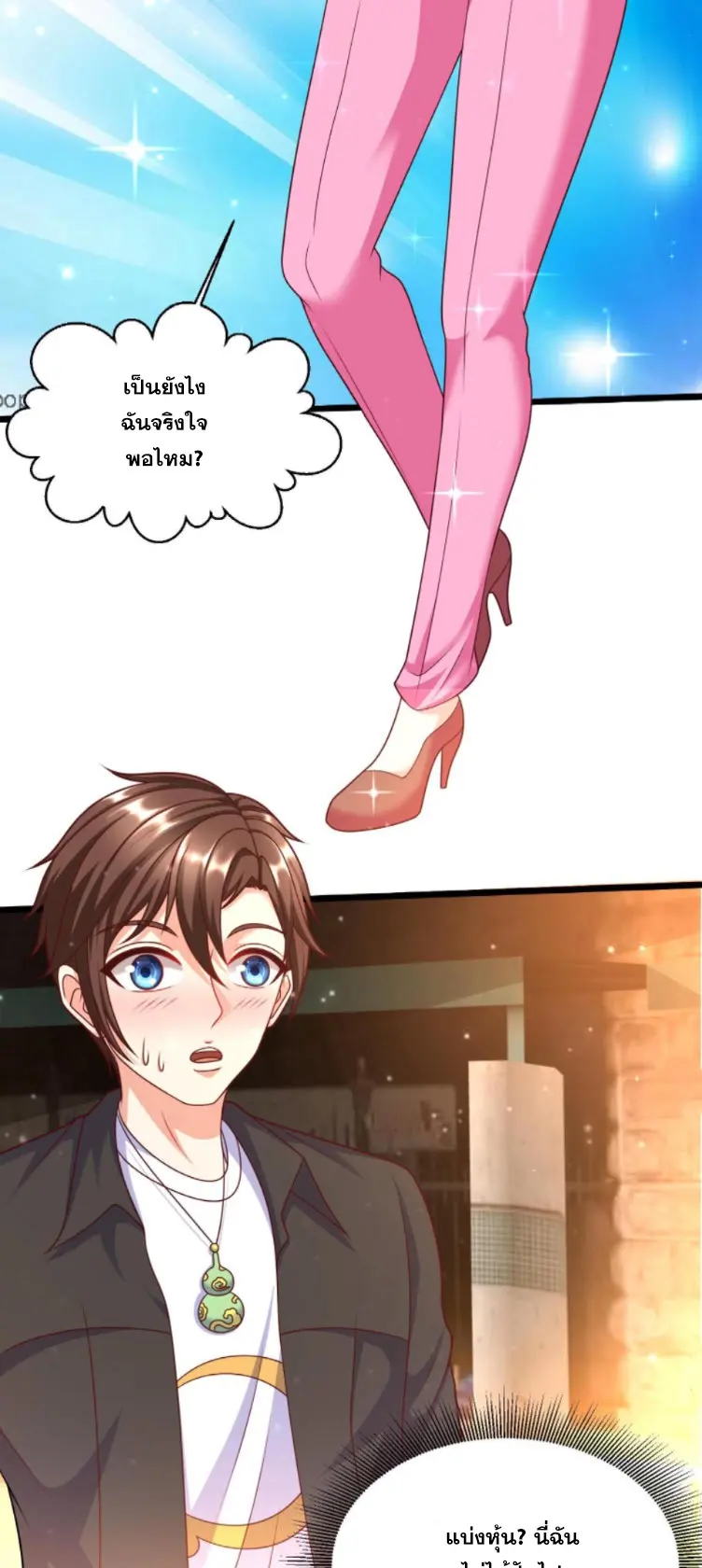 หมอเทพชนบท ตอนที่ 15 หน้า 9