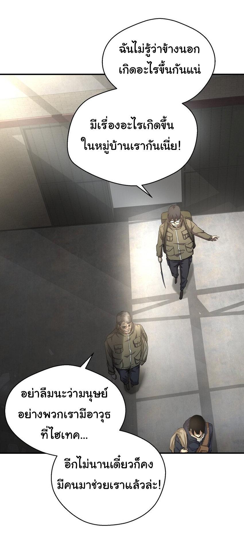 กลับมาเกิดใหม่ในยุคก่อนวันสิ้นโลก! ตอนที่ 17 หน้า 39