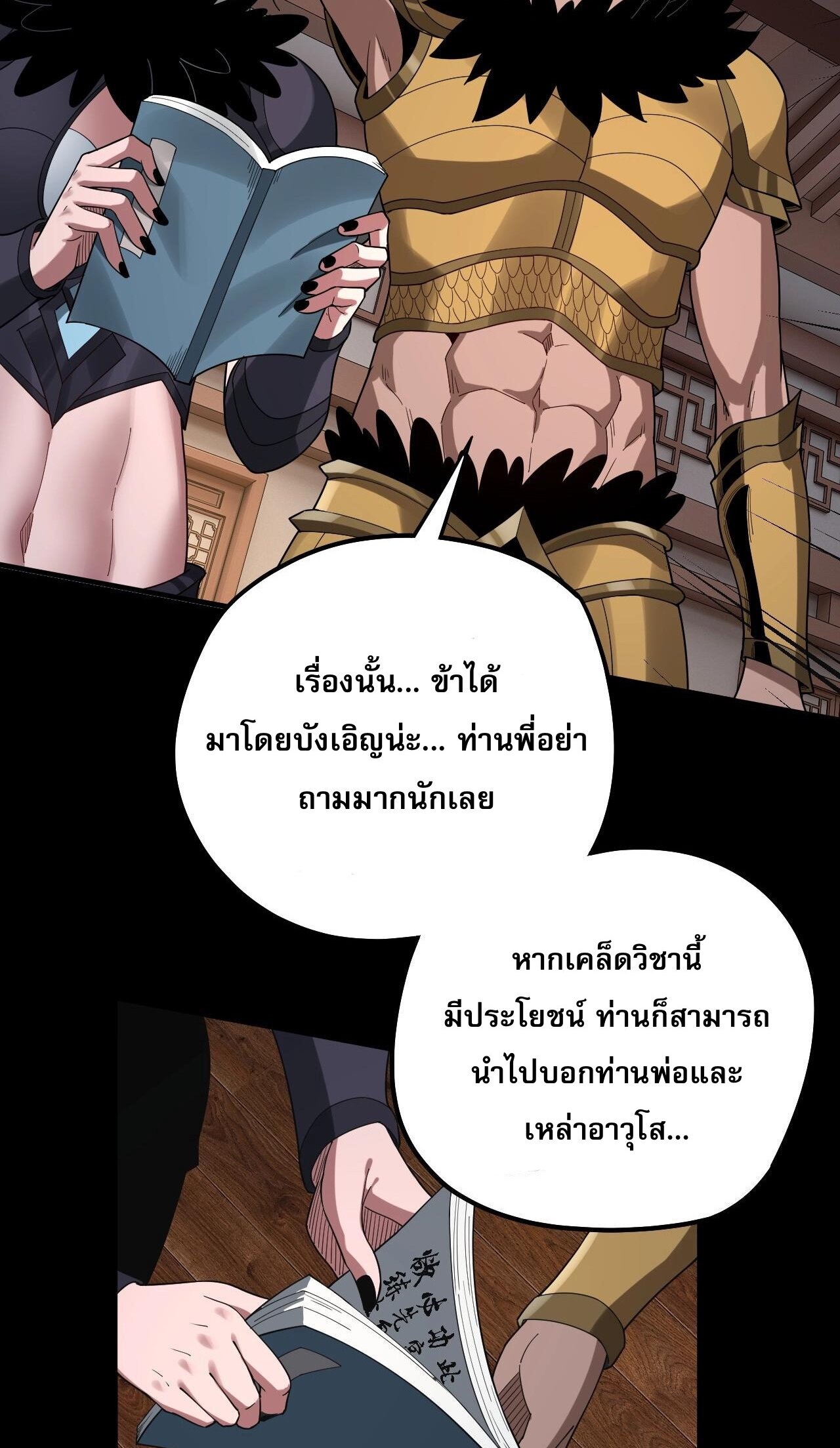 ข้าคือจอมวายร้ายผู้ยิ่งใหญ่ (ชนจีนก่อนใคร) ตอนที่ 62 หน้า 28