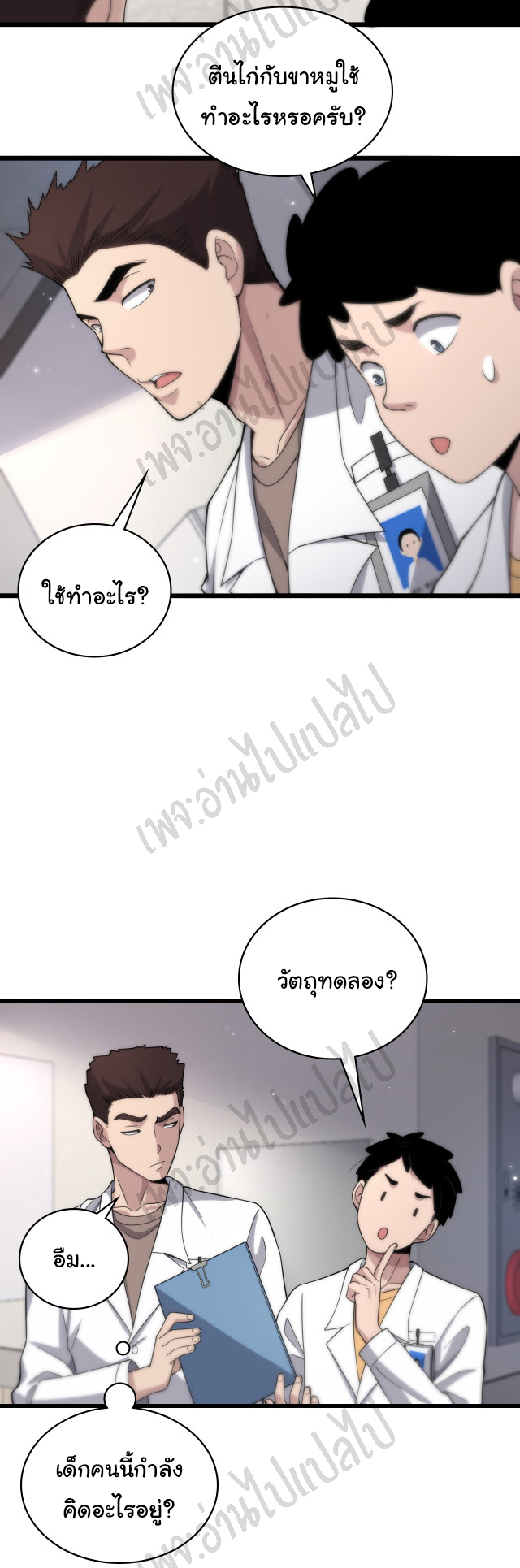 สุดยอดระบบของหมอหลิงหรัน ตอนที่ 68 หน้า 14