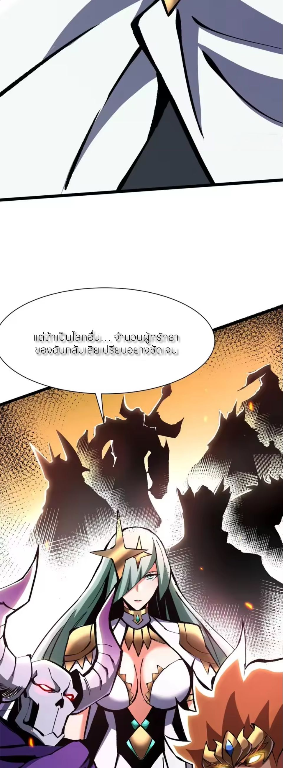 ไม่อยากเรียนทักษะ แห่งคำสาปเลย! ตอนที่ 170 หน้า 2