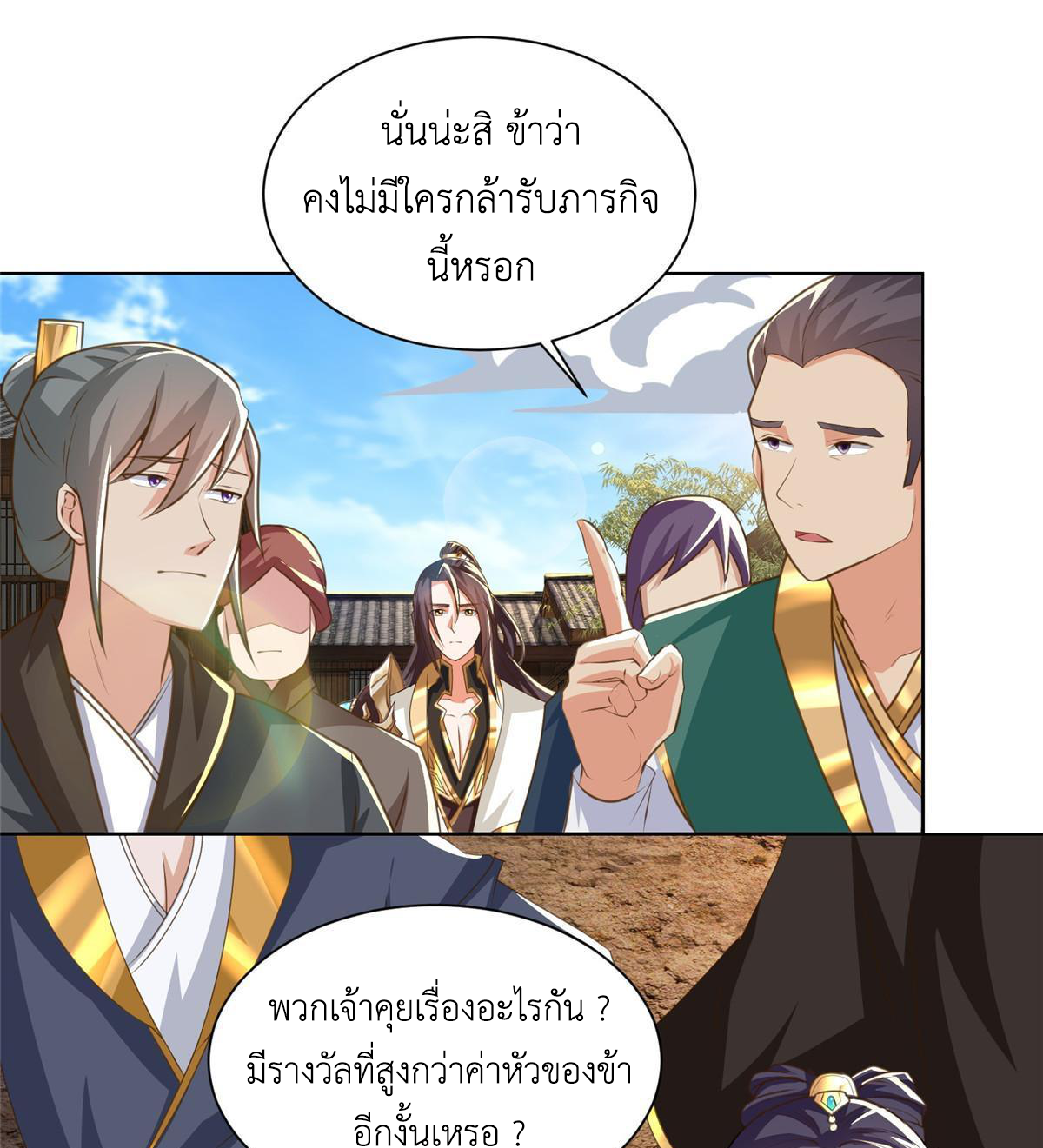 (ชนจีน) Dragon Master (จูหมิง นักรบเซียนมังกร) ตอนที่ 139 หน้า 48