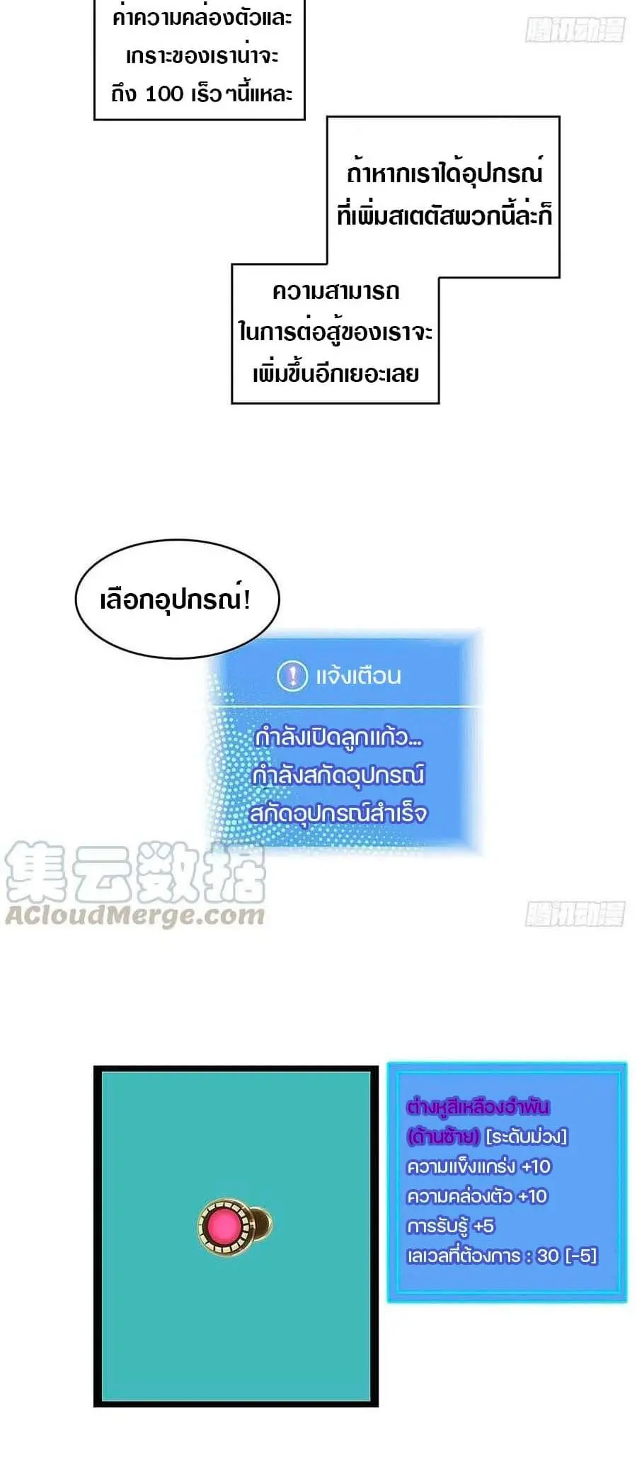 [จบ] เริ่มต้นใหม่ด้วยการเล่นเกมอย่างจริงจัง - It All Starts With Playing Game Seriously ตอนที่ 14 หน้า 13