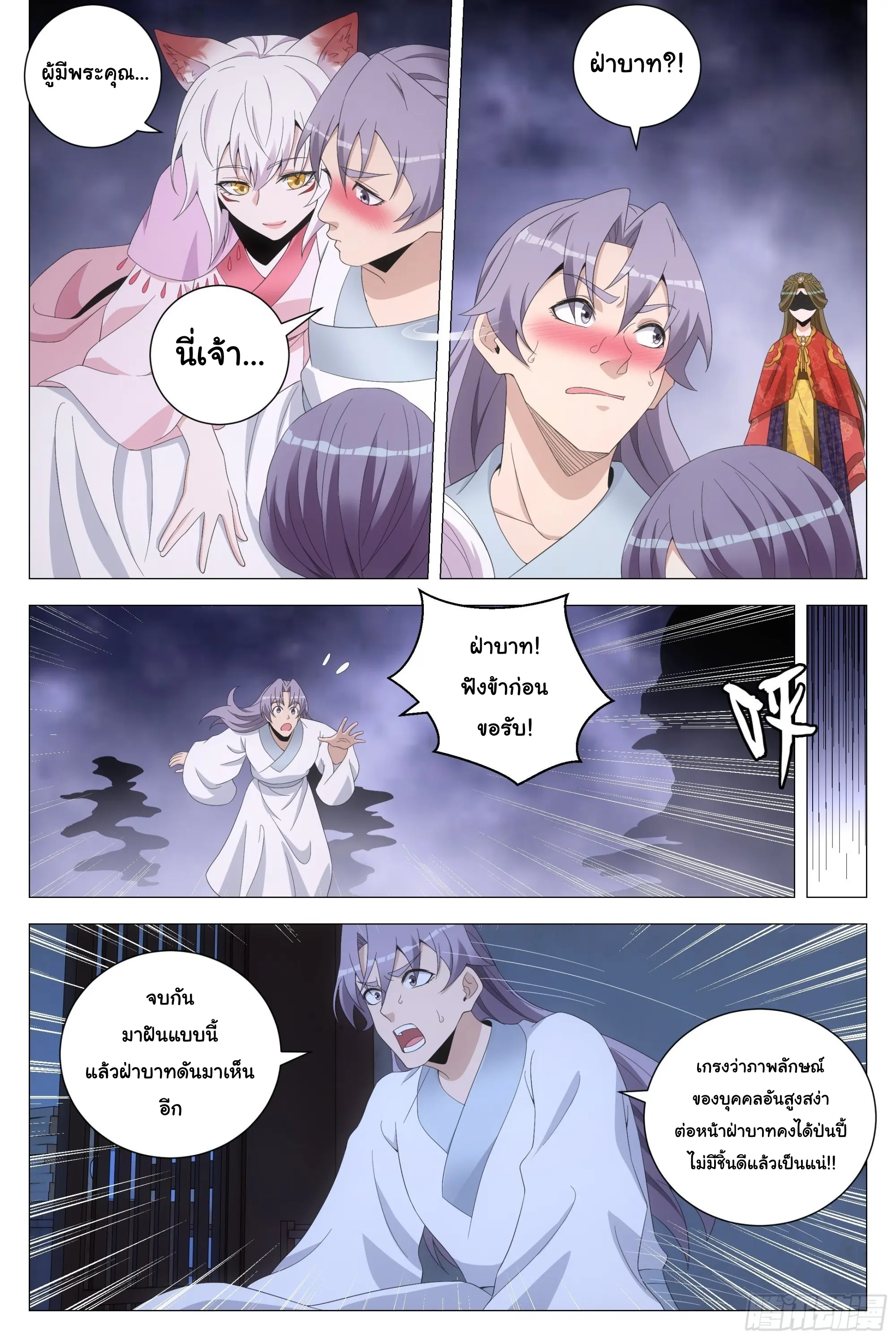 Great Zhou Immort Officials - ข้าราชการอมตะ ตอนที่ 205 หน้า 7