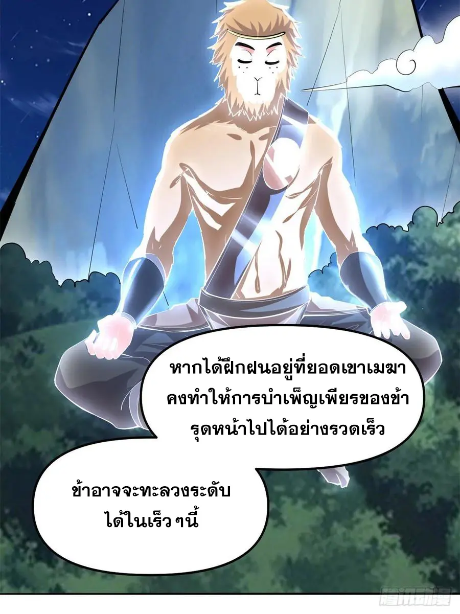 นี่น่ะหรือ....ระบบบำเพ็ญเซียน? ตอนที่ 92 หน้า 6