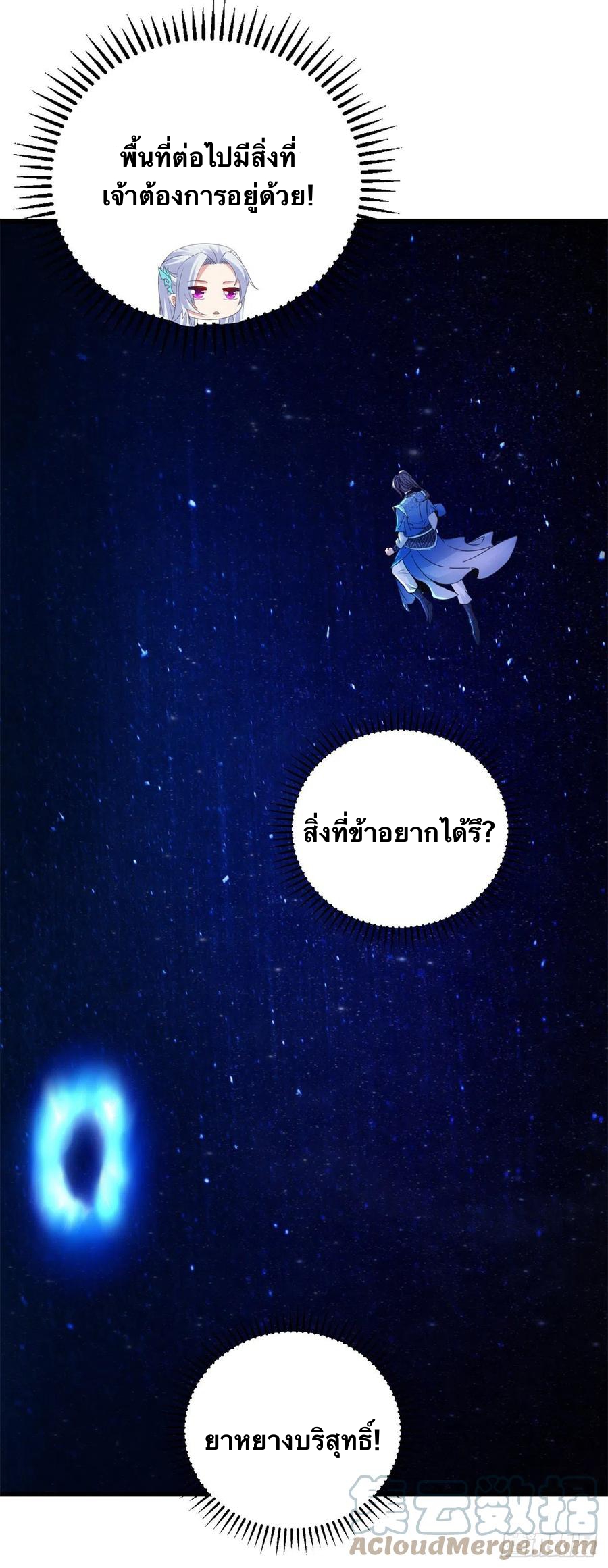 จักรพรรดิวิญญาณศักดิ์สิทธิ์ (ทันจีน) ตอนที่ 223 หน้า 3