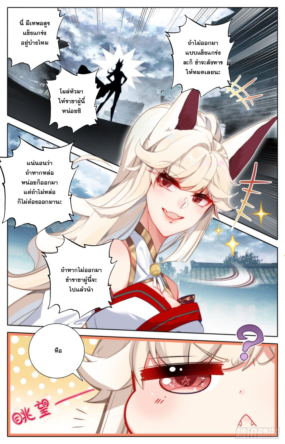 Azure Legacy (ทันจีน) ตอนที่ 118 หน้า 14