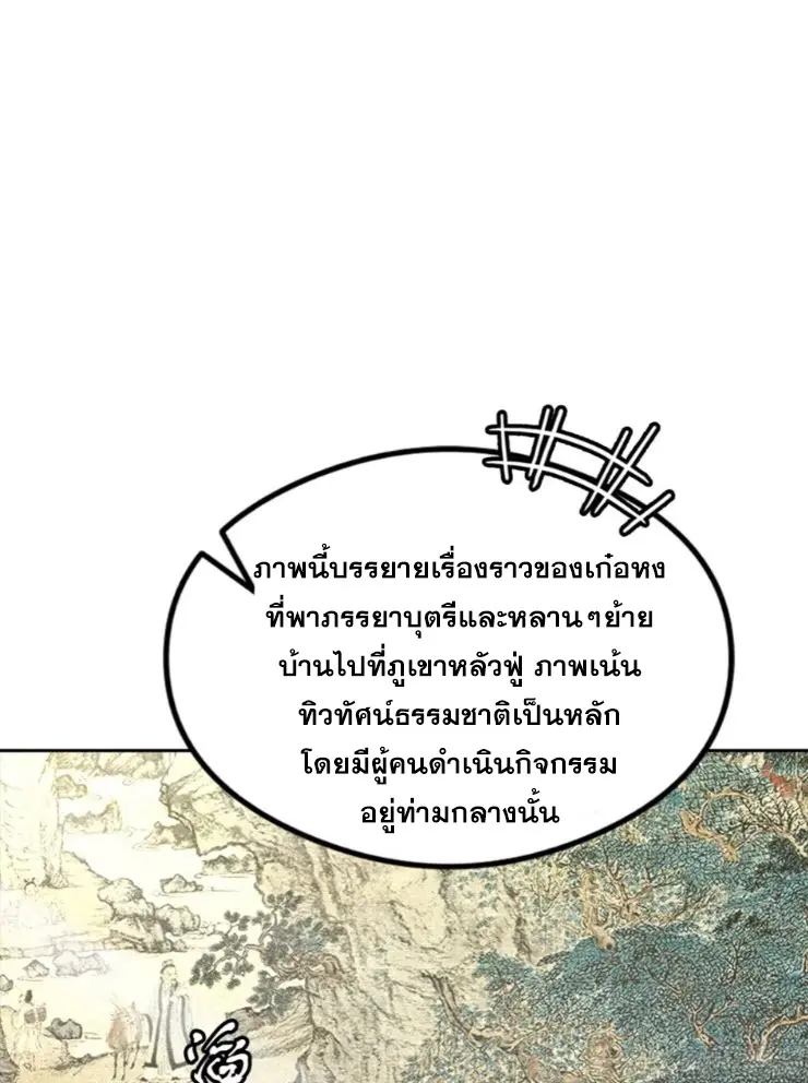 ระบบพลิกชีวิต: ฉันปั่นค่าความชอบของเทพธิดาจนเต็มปรอท! ตอนที่ 25 หน้า 19