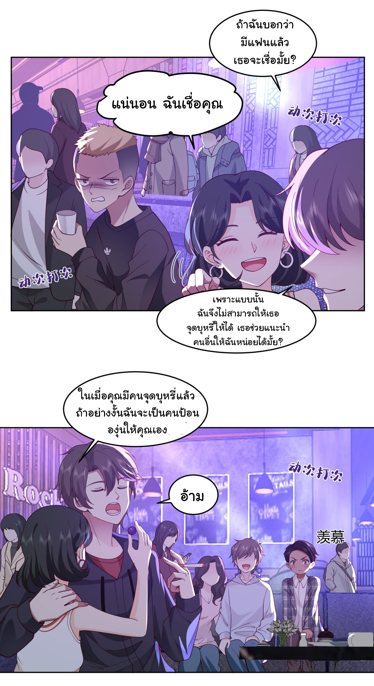 ผมไม่ได้อยากกลับมาเกิดใหม่เลยจริงๆ ตอนที่ 99 หน้า 13