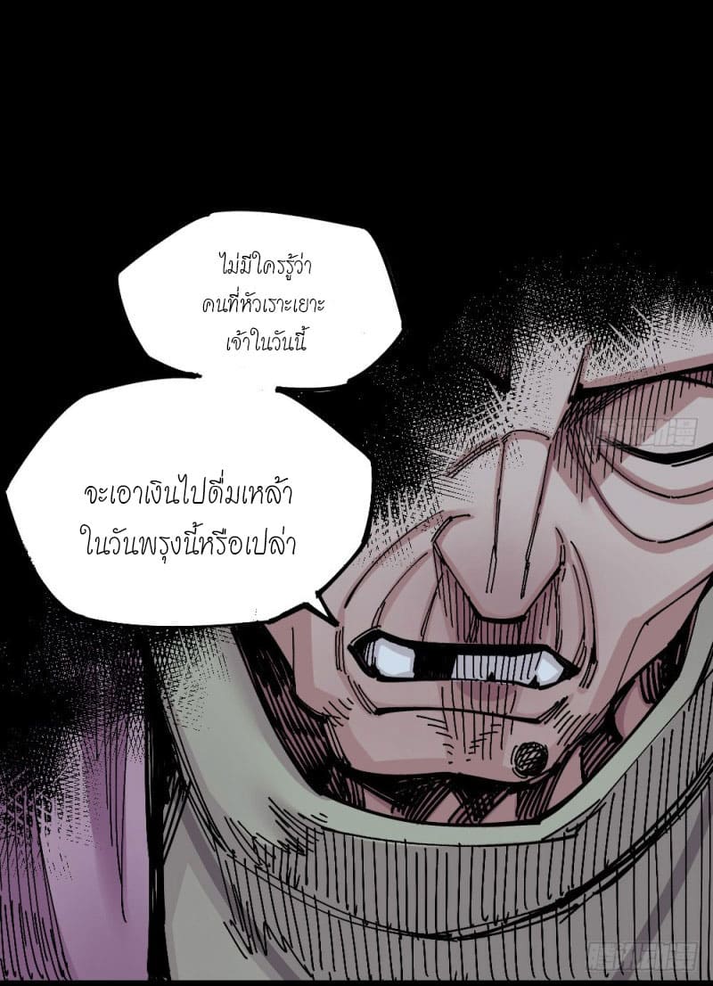 The doctor's Supremacy ตอนที่ 45 หน้า 8