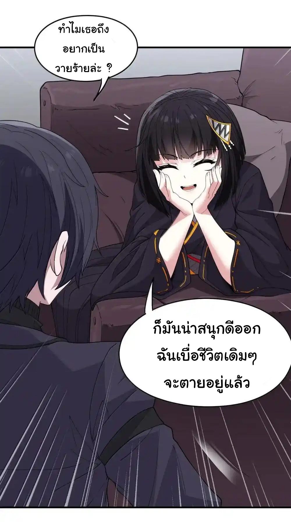 อัจฉริยะสุดชั่วร้ายสายแปรธาตุ ตอนที่ 24 หน้า 32