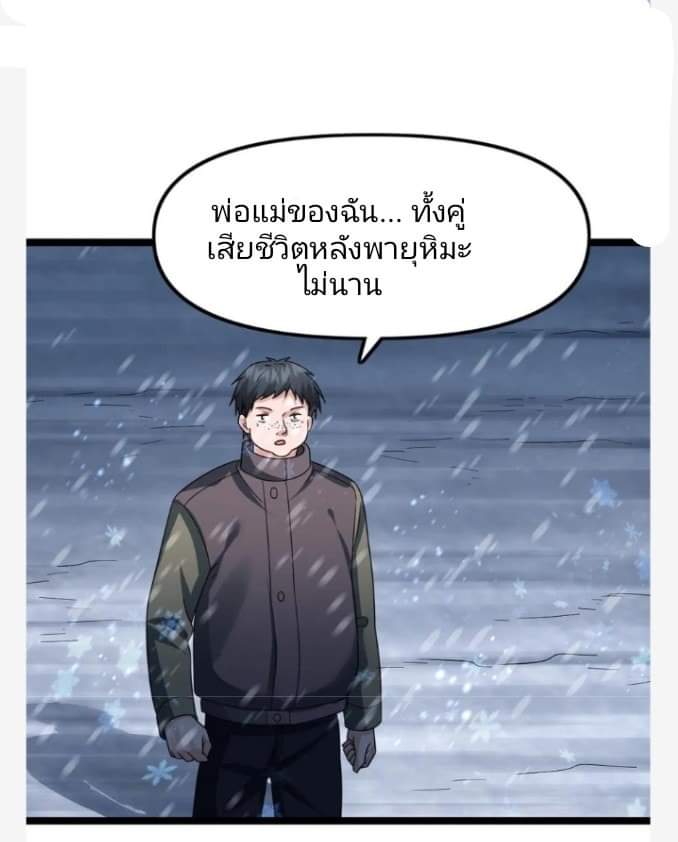 ฉันมีเซฟเฮาว์ในวันโลกาวินาศ ตอนที่ 134 หน้า 18