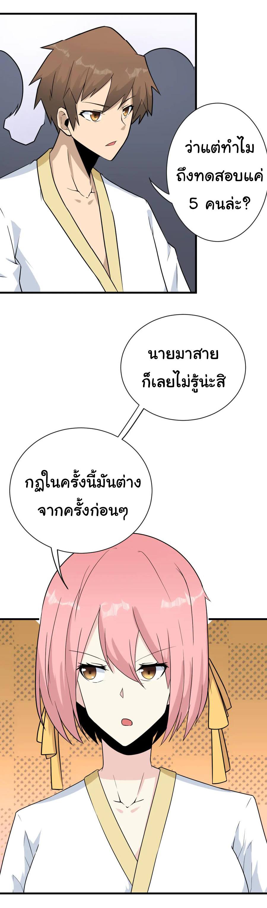 Sanjie Taobao Store ระบบร้านค้าเทพเจ้า ตอนที่ 212 หน้า 16