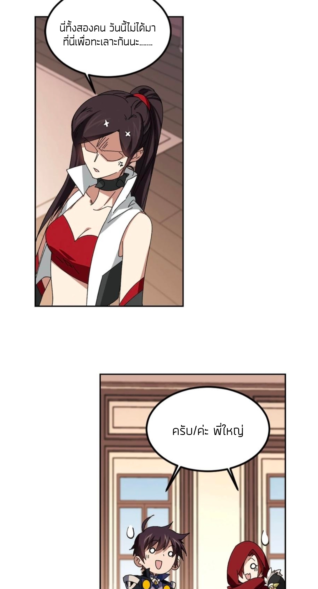 จอมเวทย์กังฟู ตอนที่ 102 หน้า 15