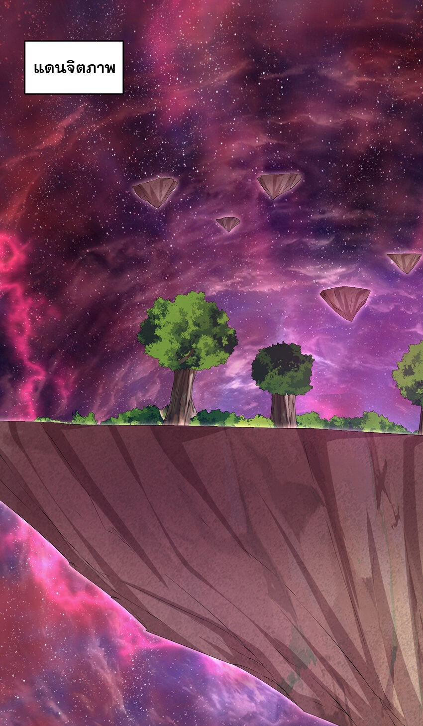 ด้วยเขตแดนกระบี่ ข้าสามารถเป็นเซียนกระบี่ได้ ตอนที่ 94 หน้า 17