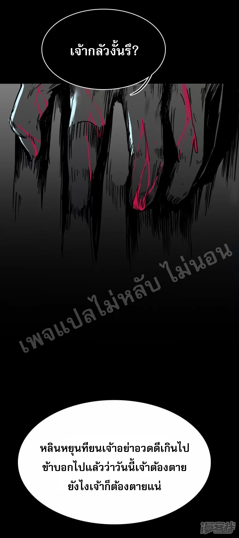 |.การเกิดใหม่ของจักรพรรดิมังกร ตอนที่ 5 หน้า 22