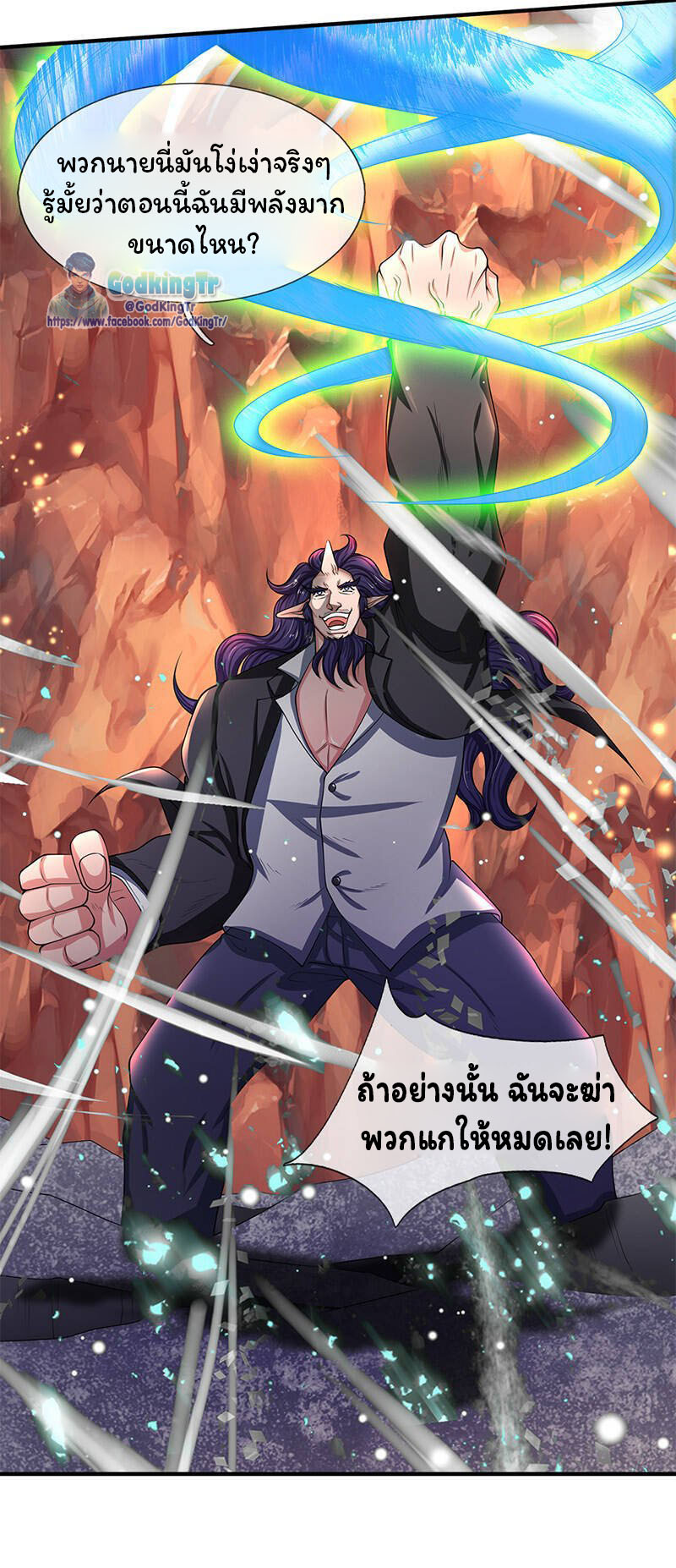 ราชาเทพนิรันดร์ (Eternal god king) ตอนที่ 137 หน้า 5