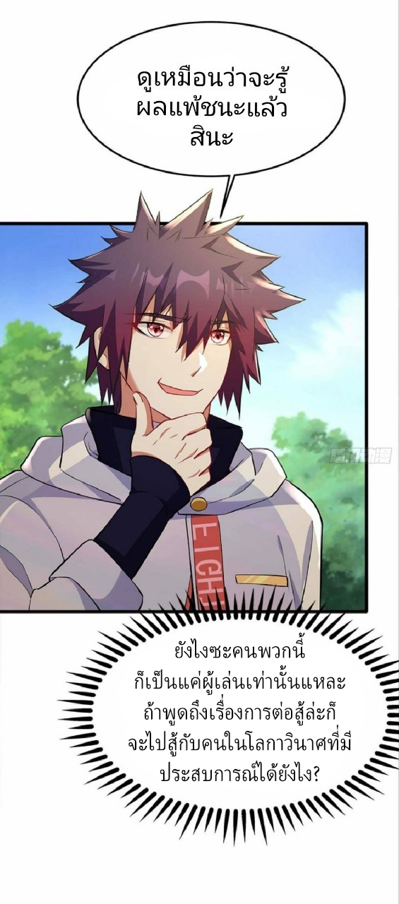 ผมพึ่งกลายเป็นคนรวยที่สุดในวันสิ้นโลก ตอนที่ 23 หน้า 19