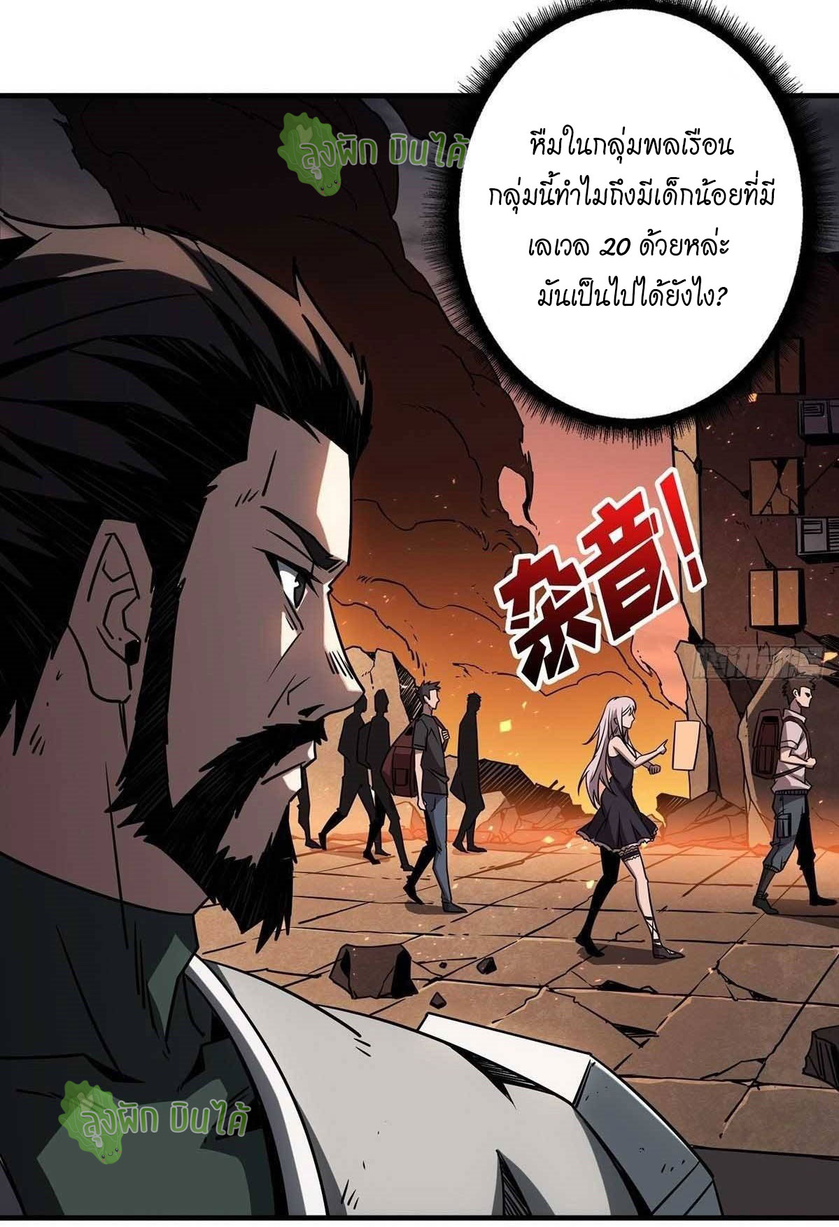 (ชนจีน) IT STARTS WITH A KINGPIN ACCOUNT - จุติจอมราชัน ตอนที่ 48 หน้า 13