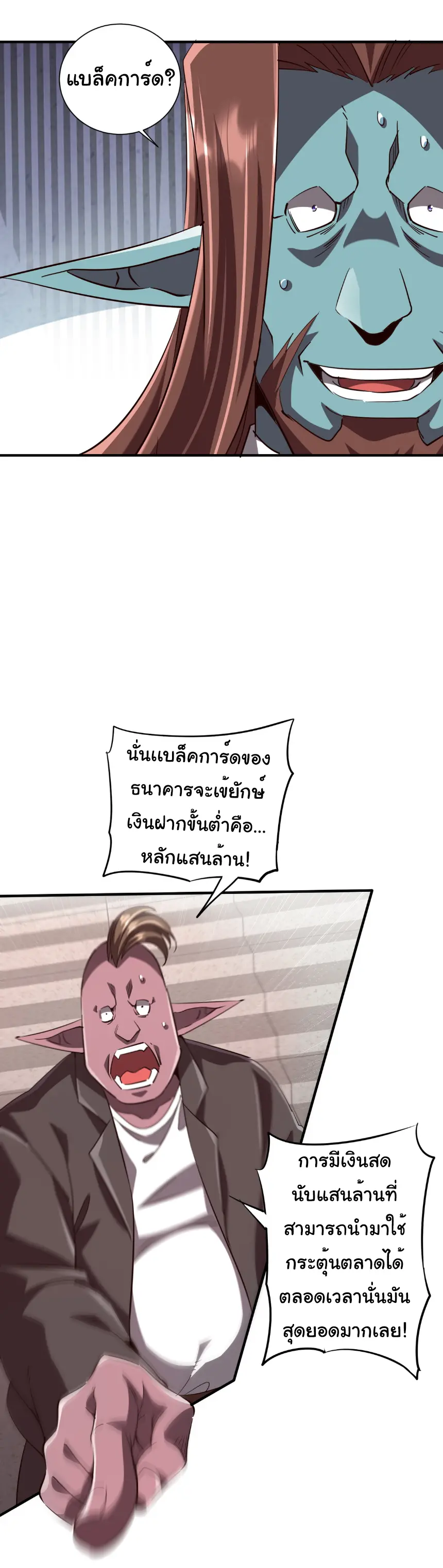 Start with trillions of coins ตอนที่ 261 หน้า 14