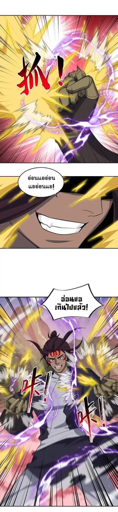 (โลกแห่งการบ่มเพาะพลังอมตะ) ตอนที่ 45 หน้า 3