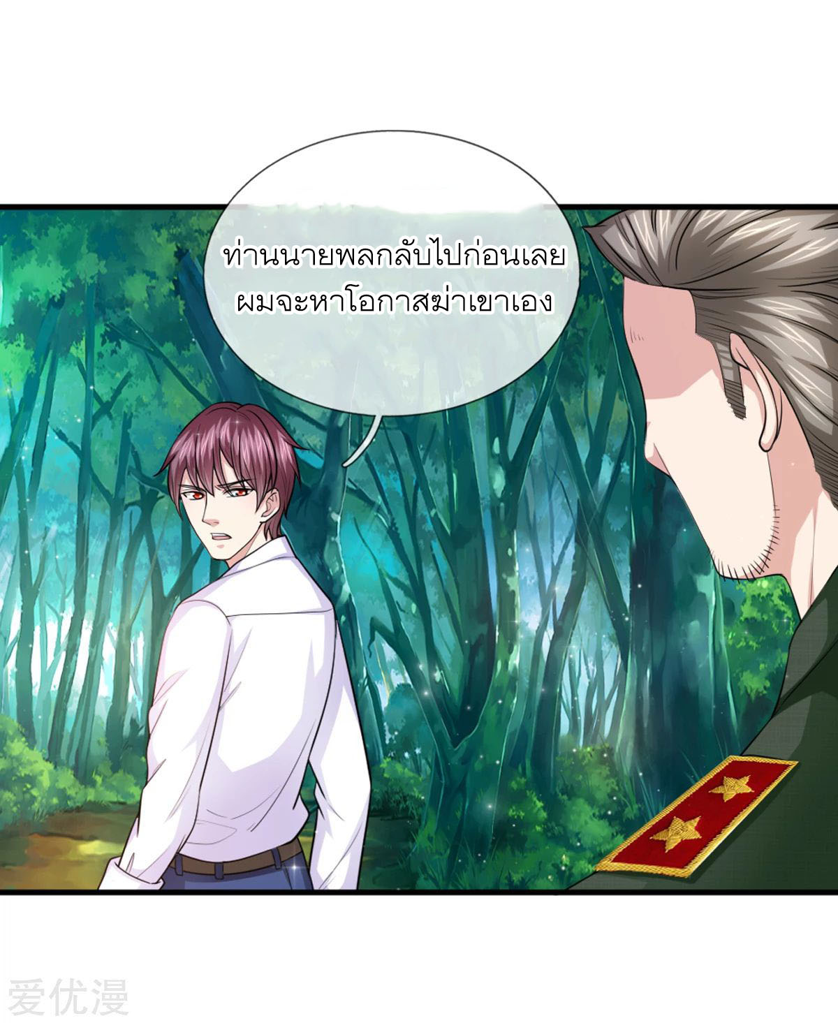สุดยอดปรมาจารย์มีด ตอนที่ 140 หน้า 19