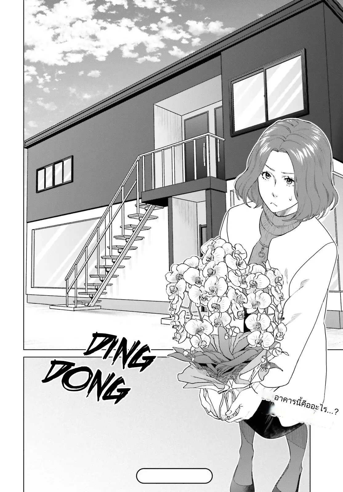 ทาสบริษัทที่กลายเป็นอันดับ1ของโลก ตอนที่ 6 หน้า 24