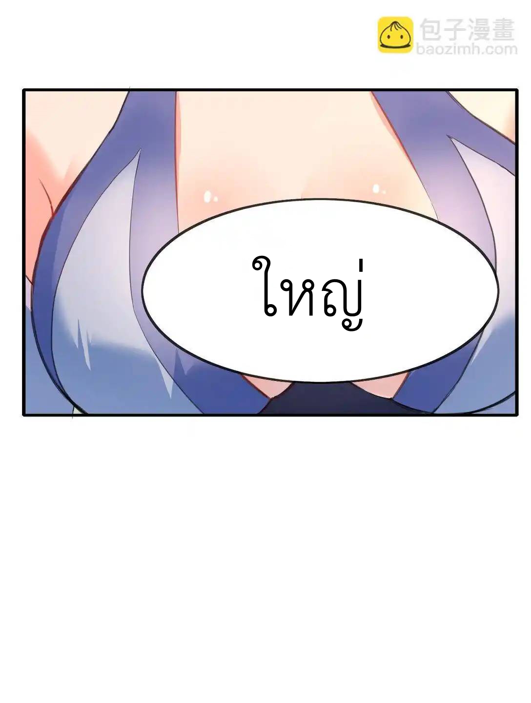 Travel through the world of cultivation, but you can connect to the Internet (ซีซั่น1) ตอนที่ 2 หน้า 45