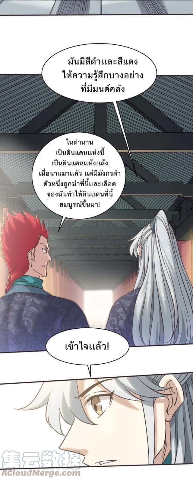 Legend of King Amata | ตำนาน ราชันย์ อมตะ ตอนที่ 41 หน้า 18