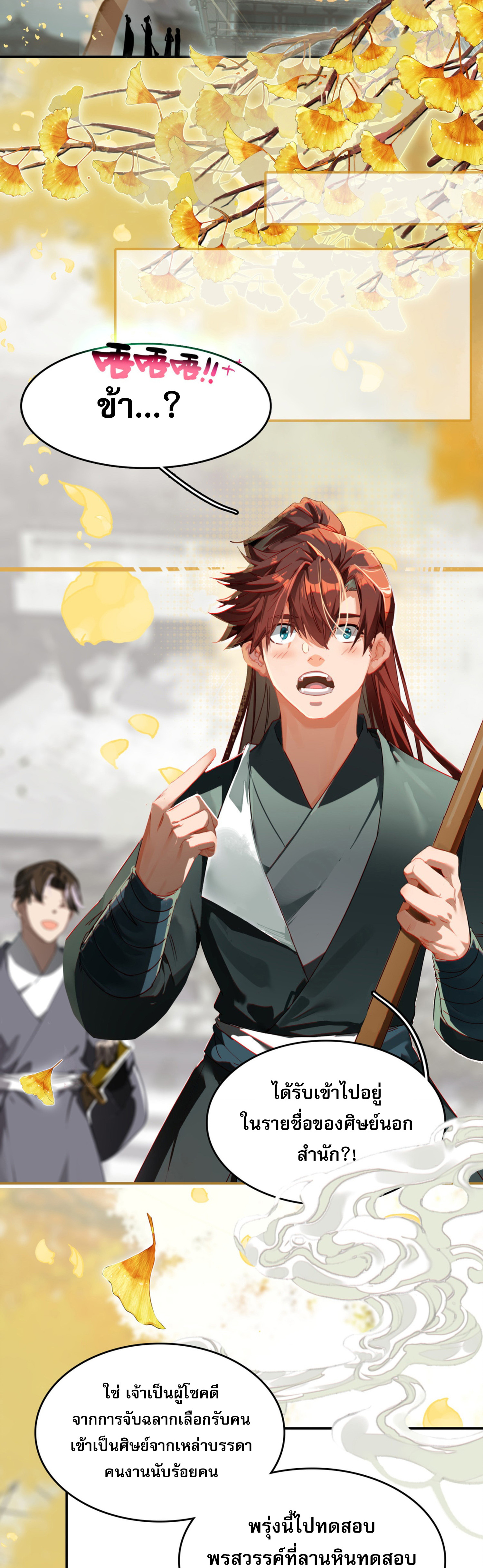 เพราะข้าบำเพ็ญด้วยพลังต้องสาป เลยพิกลเต็มพิกัด ตอนที่ 1 หน้า 27