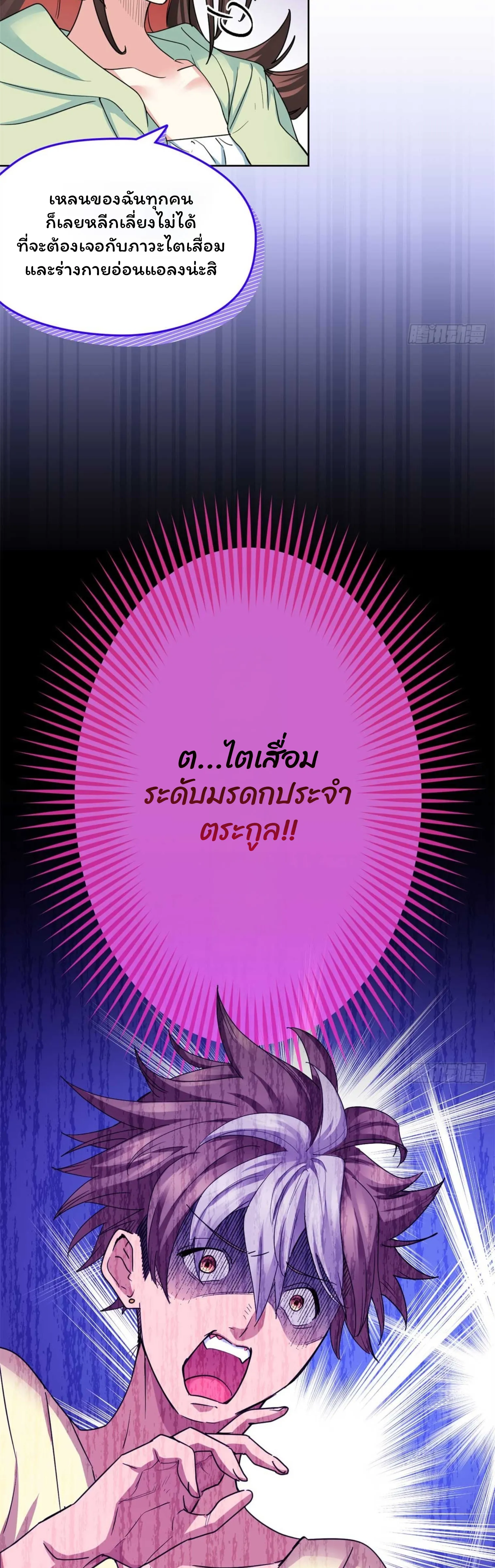[อ่านฟรี] ไหงฉันถึงกลายเป็นทายาทปีศาจรุ่นที่สองไปได้ละเนี่ย ตอนที่ 5 หน้า 16