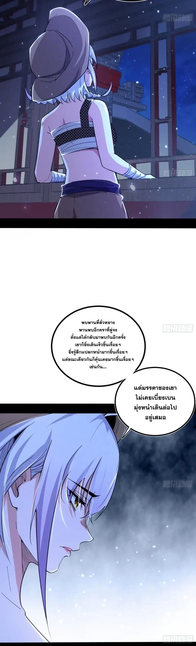 I'm an Evil God ข้าคือจักรพรรดิปีศาจ ตอนที่ 411 หน้า 14