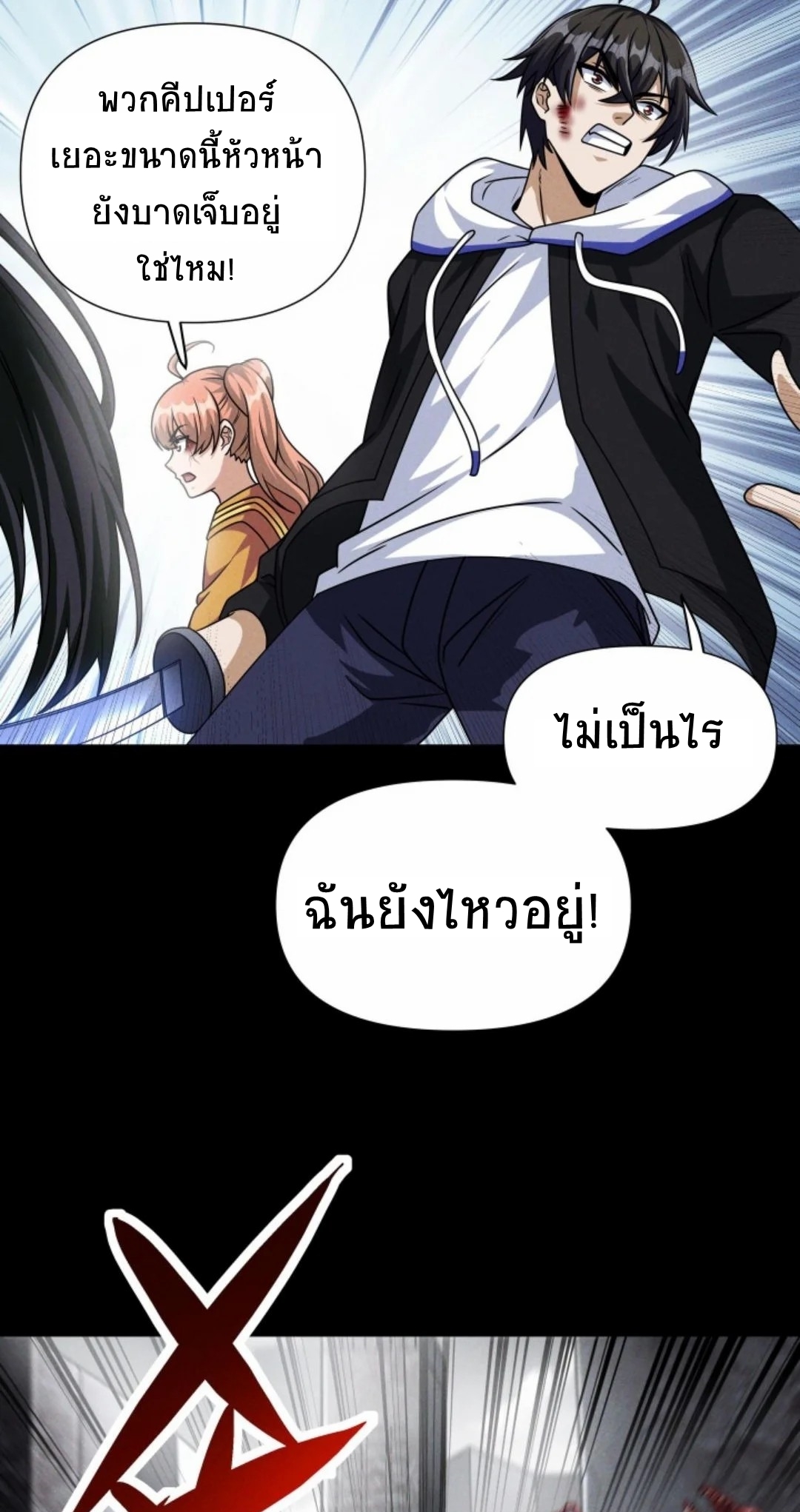 Apocalyptic Survival : I can see hidden clues ตอนที่ 56 หน้า 17