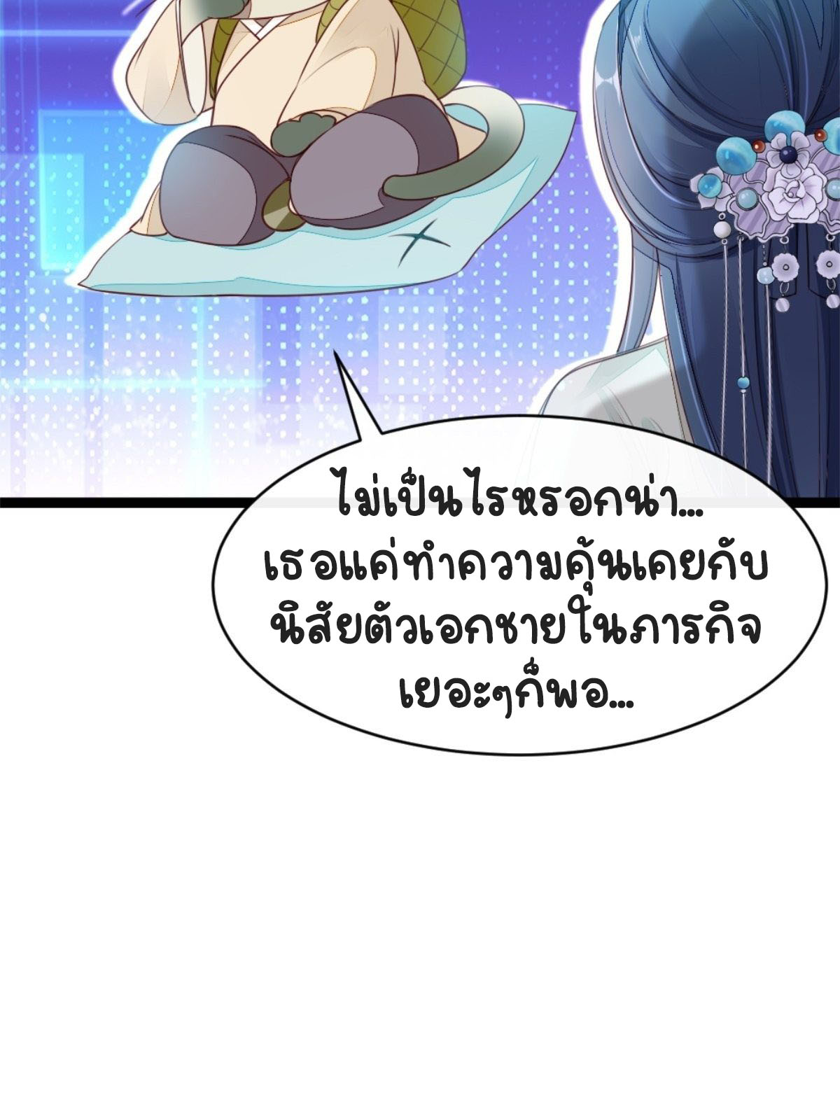 ระบบเปลี่ยนชะตายัยตัวร้าย ตอนที่ 2 หน้า 36