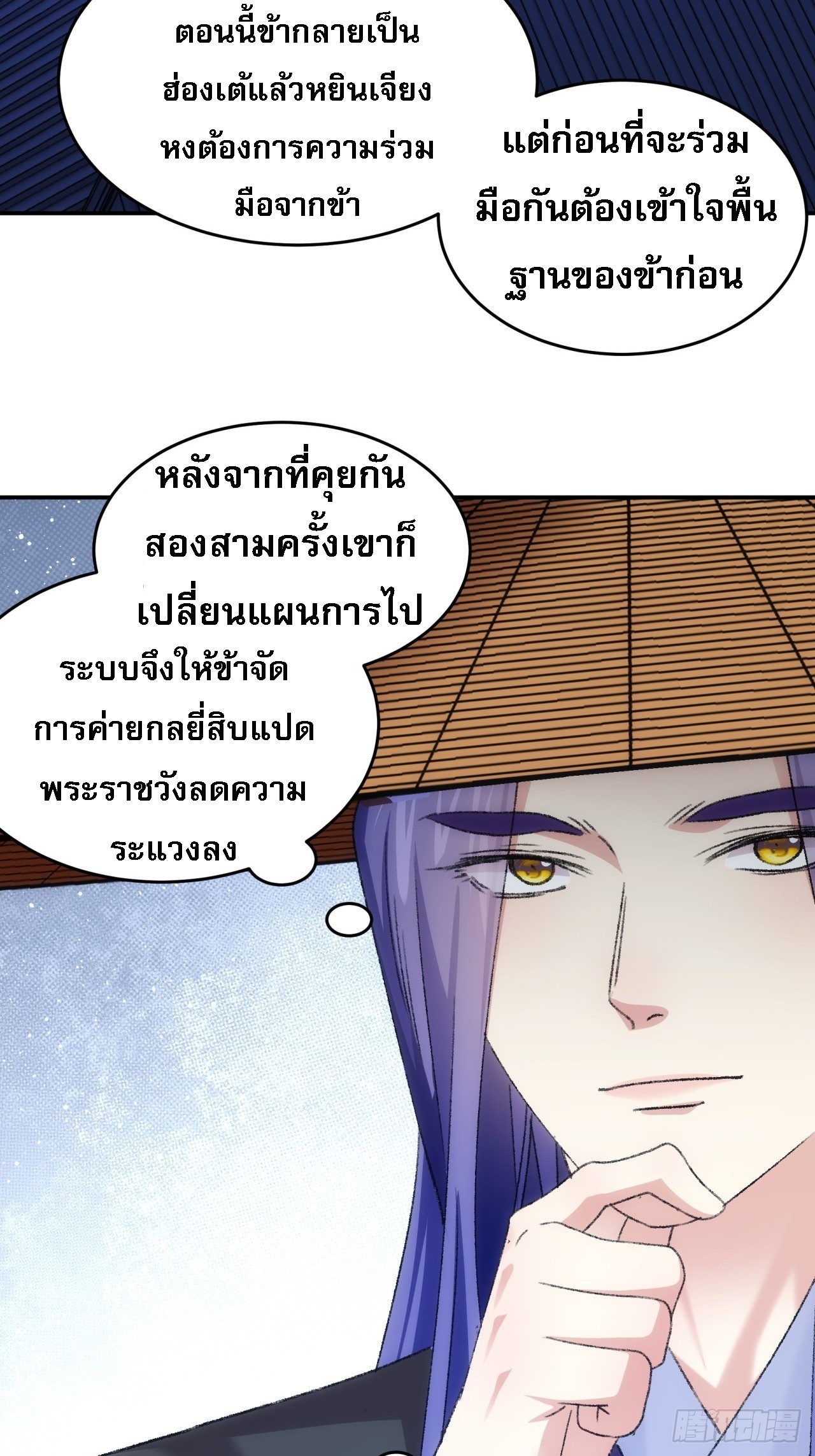 ข้าจะกำหนดชะตาตัวเอง ทันจีน ตอนที่ 160 หน้า 8