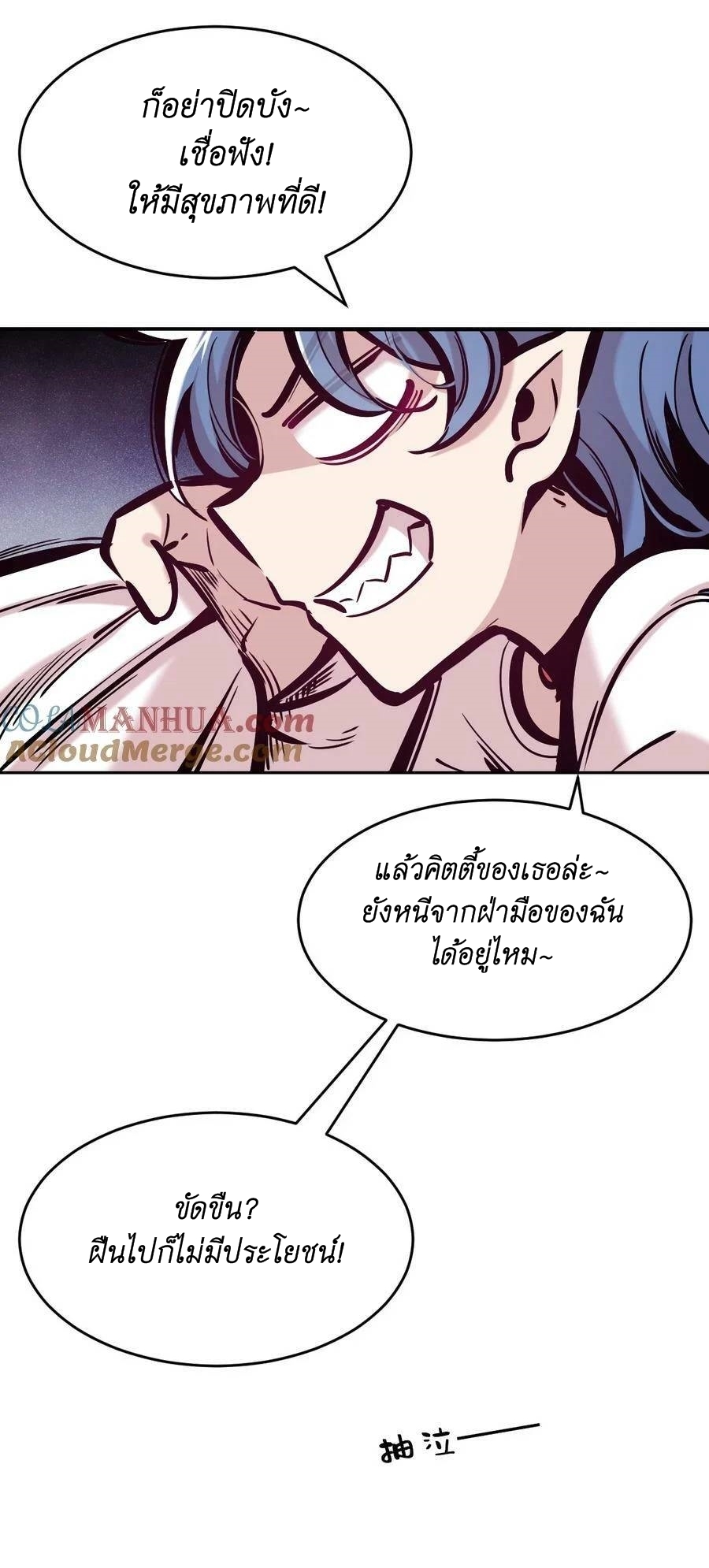 Demon x Angel can't get along! ตอนที่ 106 หน้า 10