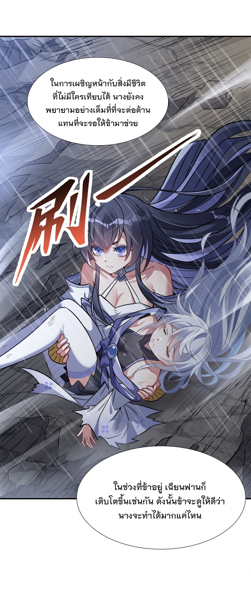 ศิษย์ของข้าล้วนมีอนาคตที่ยิ่งใหญ่ (ชนจีน) ตอนที่ 88 หน้า 26