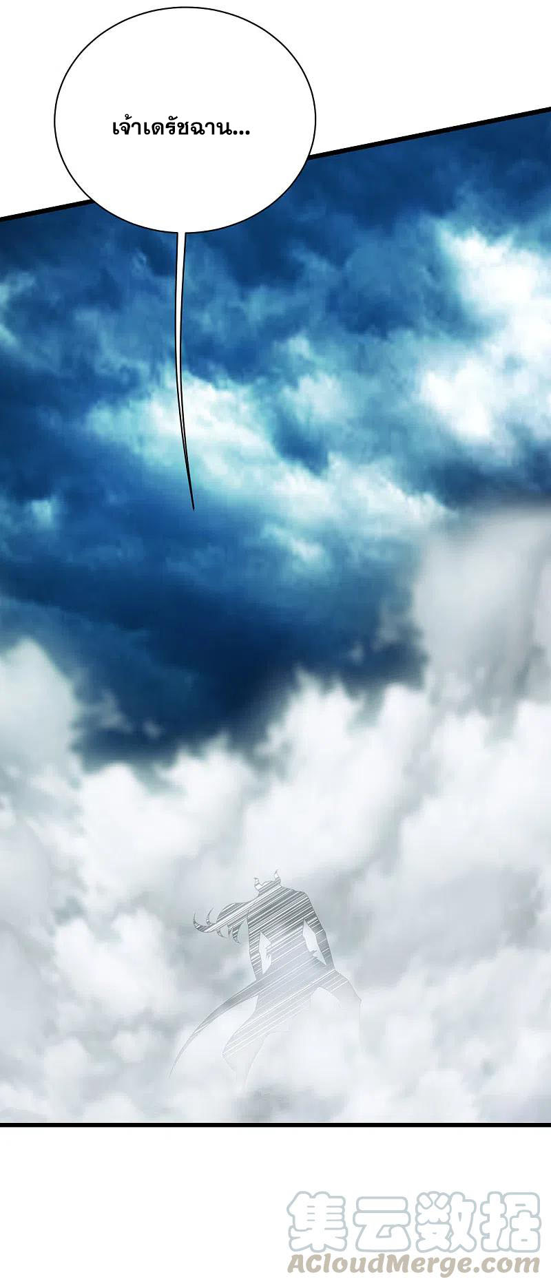 เทพอสูรสยบฟ้า ตอนที่ 193 หน้า 45
