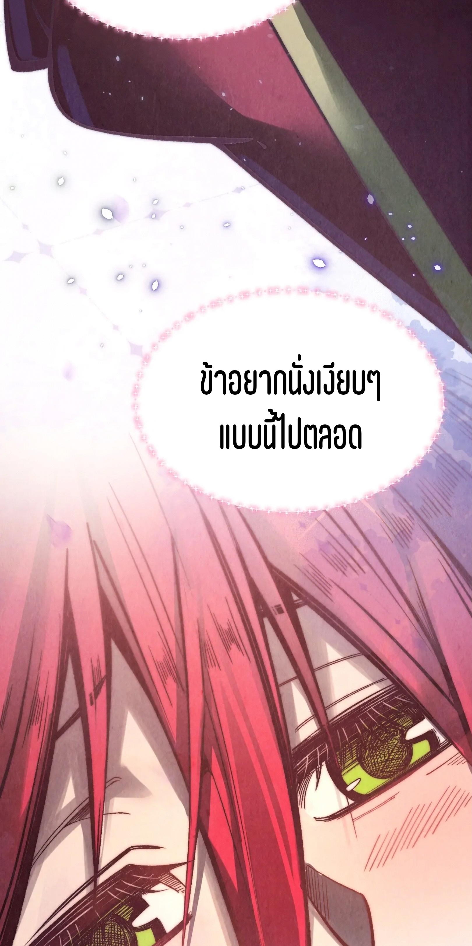 มหาเทพนิรันดร์กาล ตอนที่ 232 หน้า 60