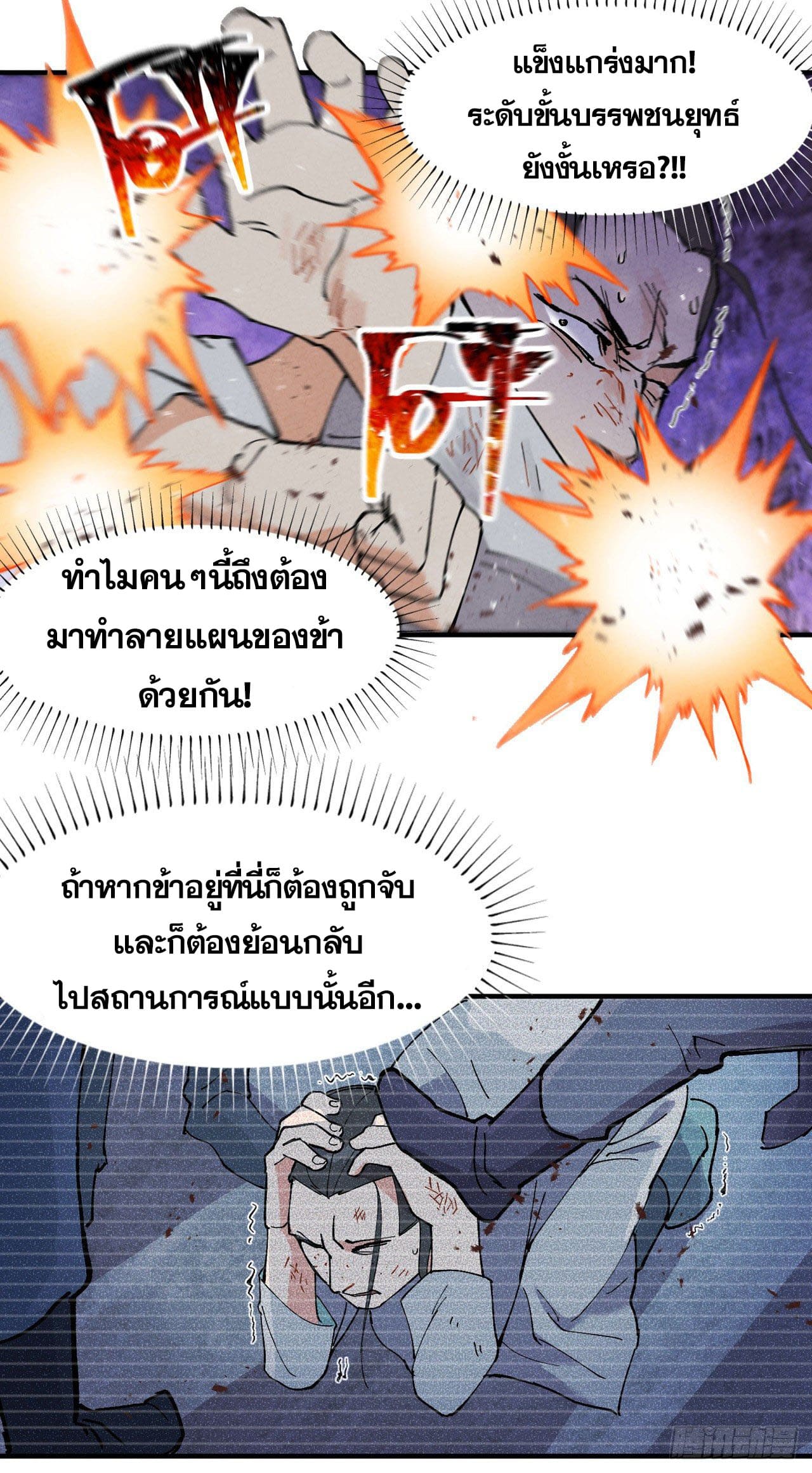 ระบบพัฒนาสุดแข็งแกร่ง ตอนที่ 30 หน้า 15