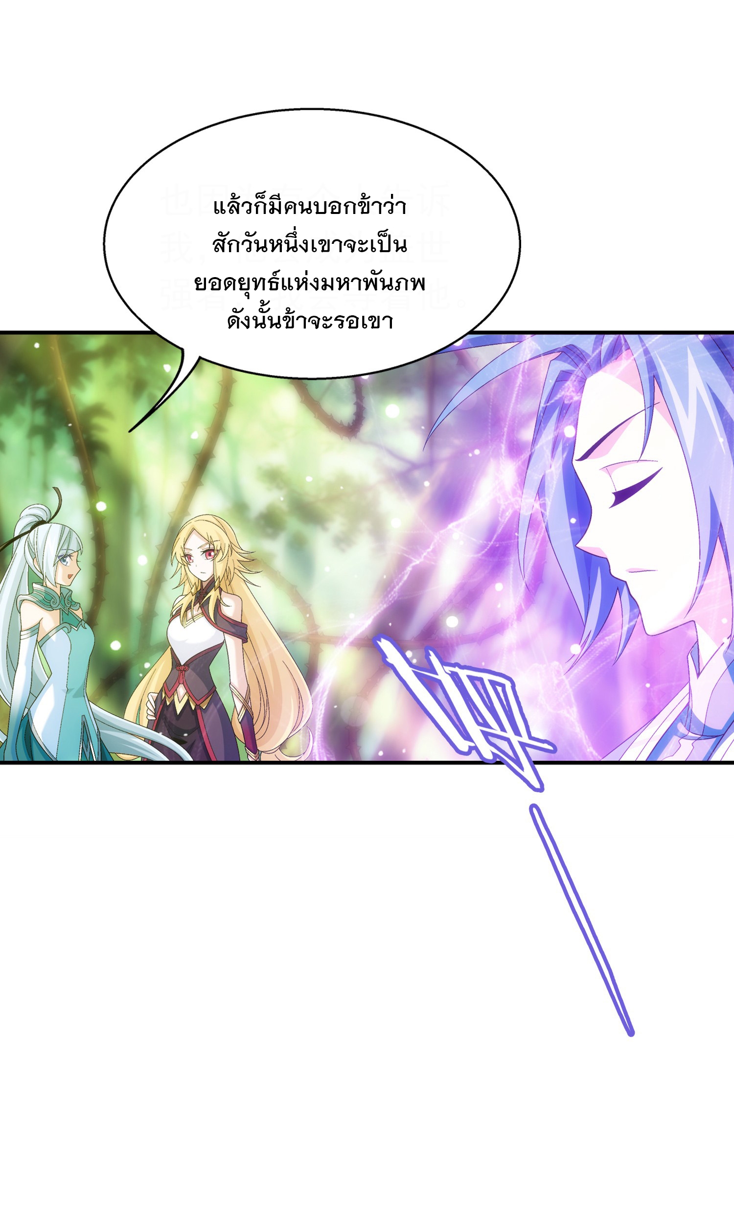 Da Zhu Zai ศึกปรมาจารย์สะท้านฟ้า (ชนจีน) ตอนที่ 337 หน้า 10