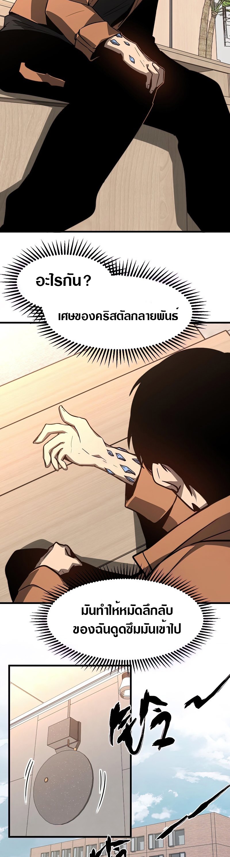 Super Evolution ตอนที่ 56 หน้า 19