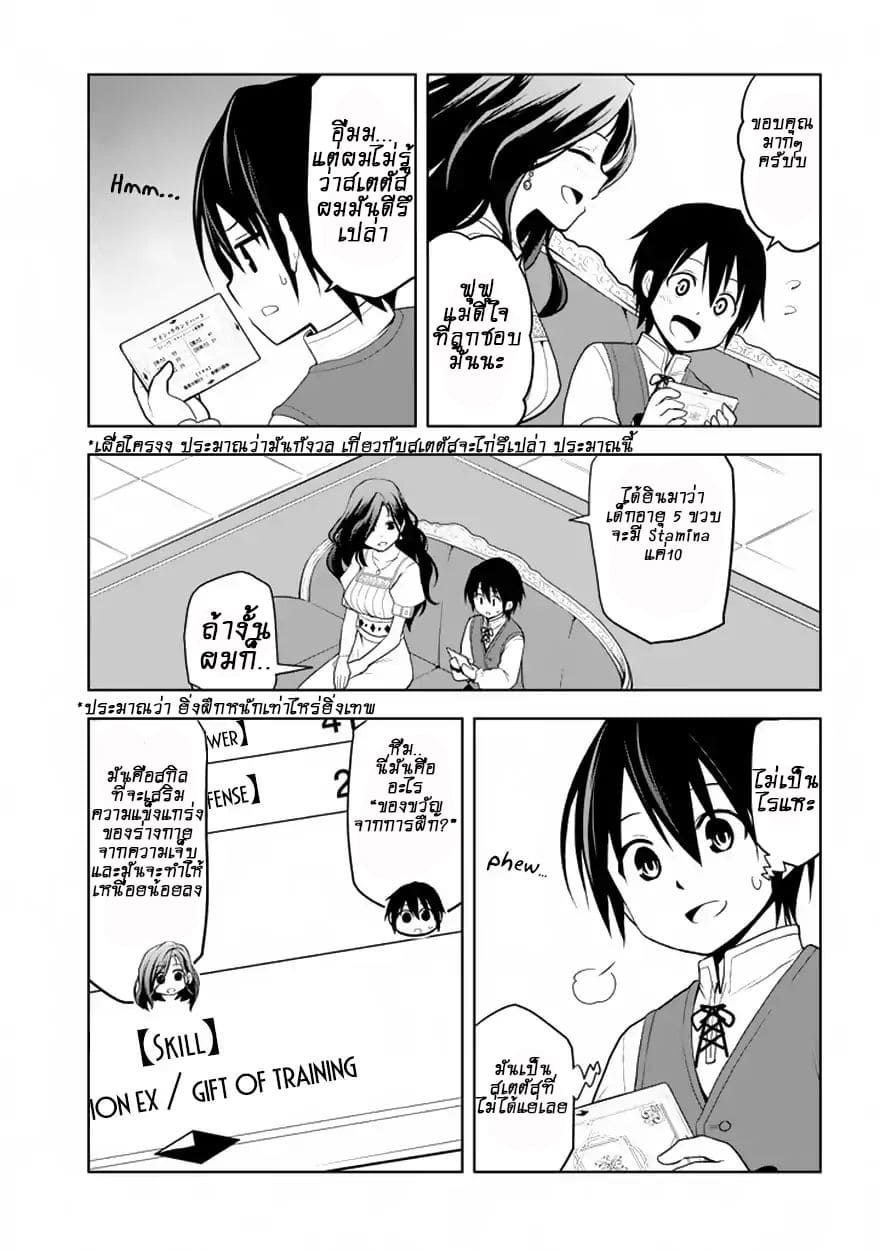ผมจะกลืนกินหินเวทย์และกลายเป็นผู้ที่แข็งแกร่งที่สุด ตอนที่ 1 หน้า 25