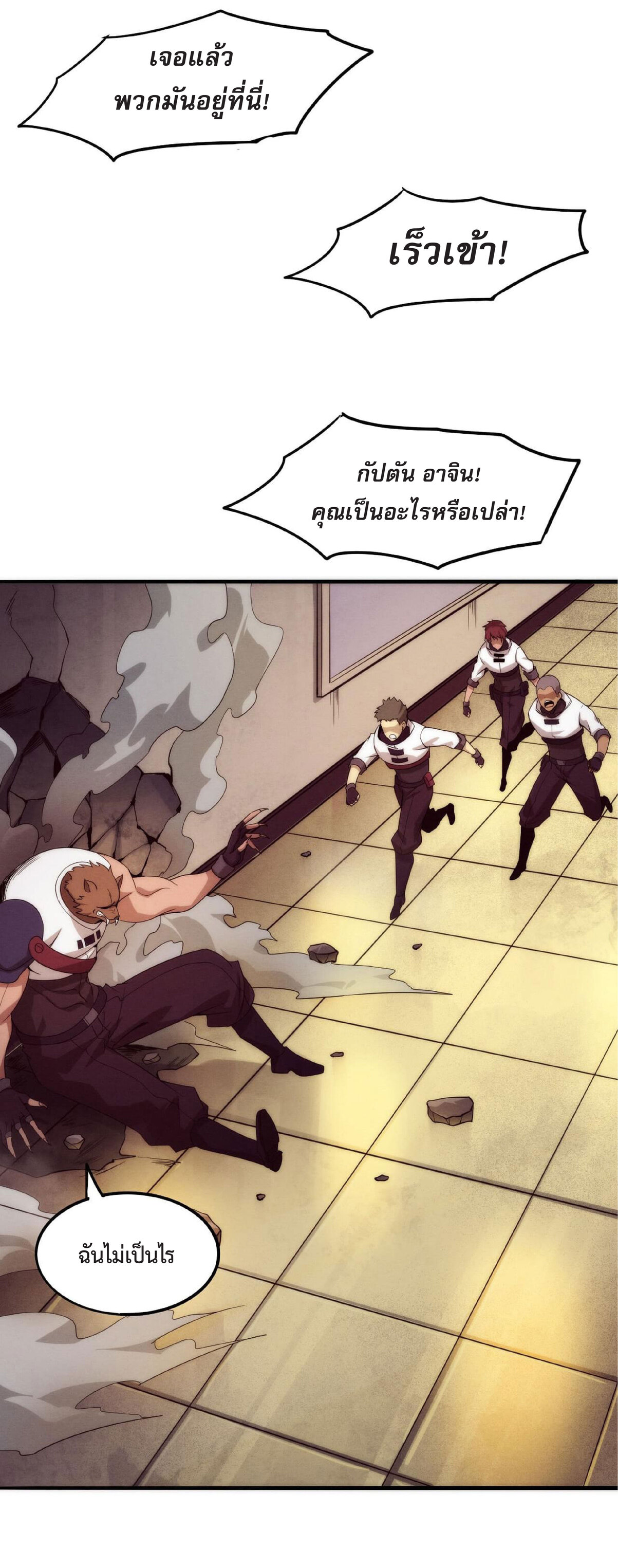 the frenzy of evolution การวิวัฒนาการที่บ้าคลั่ง ตอนที่ 68 หน้า 12