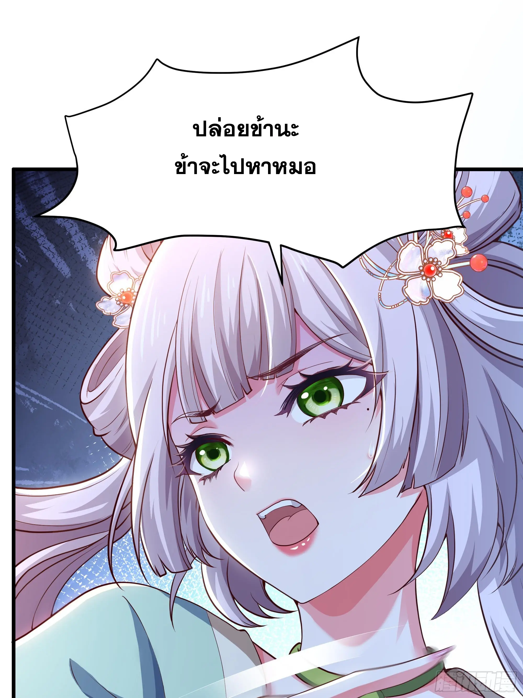 เกิดใหม่ครั้งนี้ของเป็นอู่ต้าหลางสุดแกร่ง ตอนที่ 5 หน้า 43