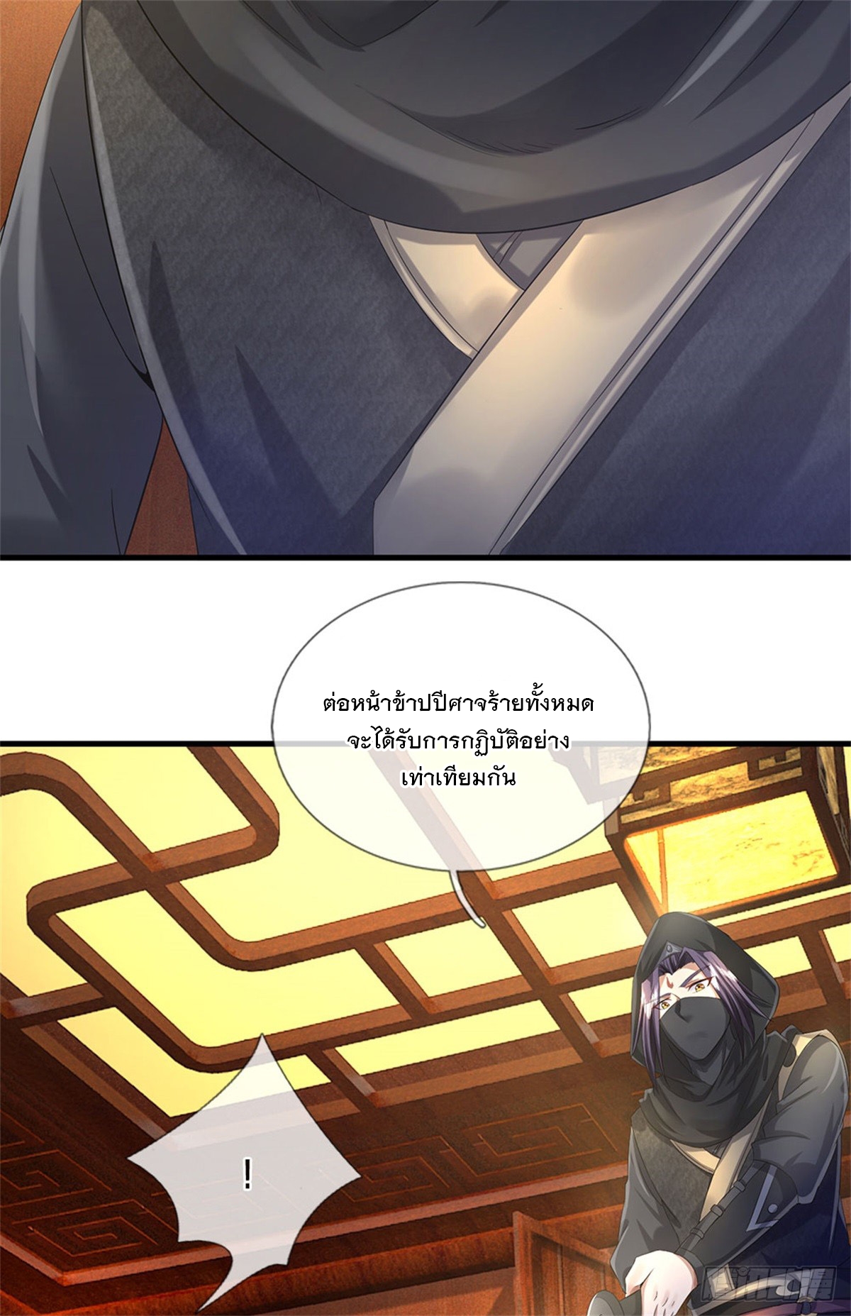 ข้าถูกเลี้ยงดูโดยหญิงสาวปีศาจ ตอนที่ 39 หน้า 6