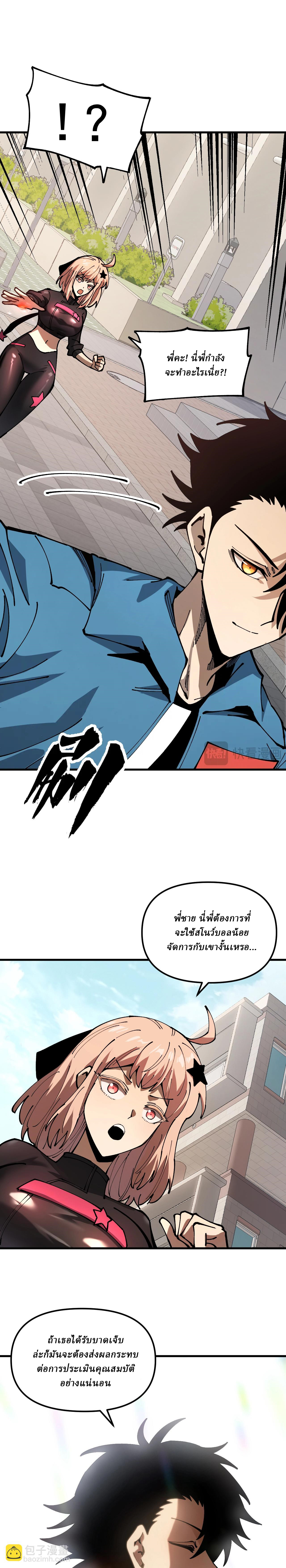 Global Beast Tamer I Can See the Path of Evolution ตอนที่ 3 หน้า 3