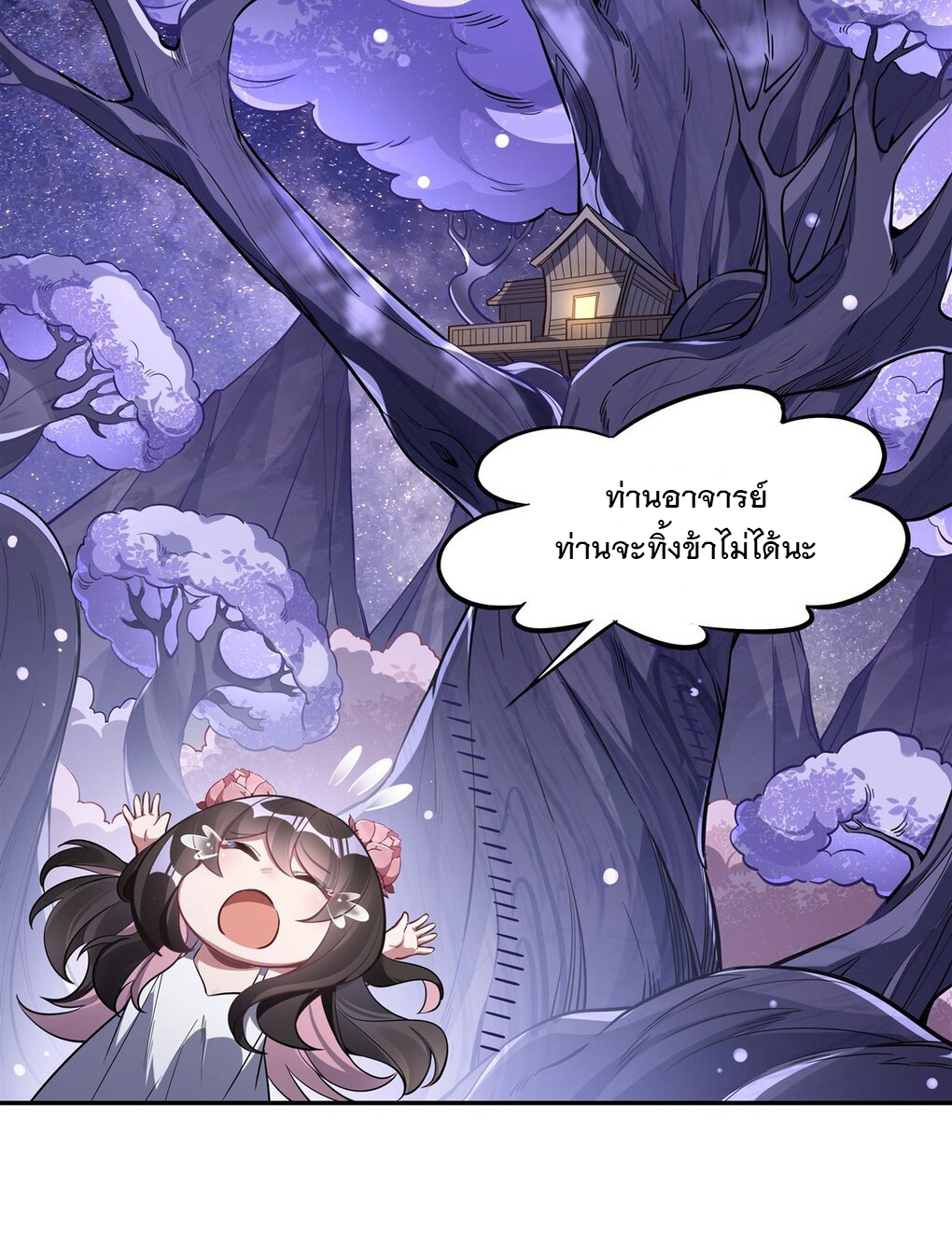 ศิษย์ของข้าล้วนมีอนาคตที่ยิ่งใหญ่ (ชนจีน) ตอนที่ 95 หน้า 14