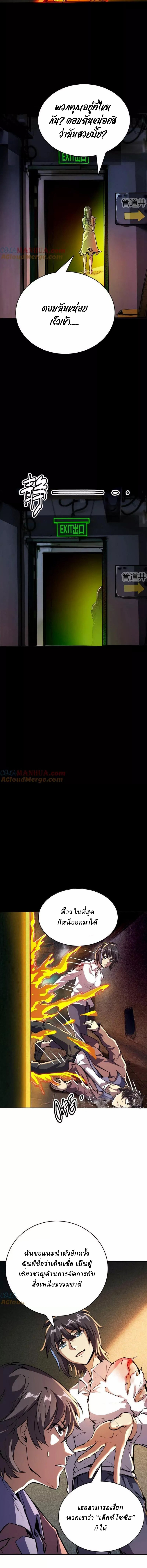 Ghostly Resurgence I Can Transform into a Great Demon ตอนที่ 12 หน้า 4